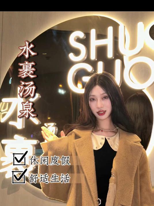 在这喧器的都市中放下压力，寻找治愈自己的清风，北京水裹