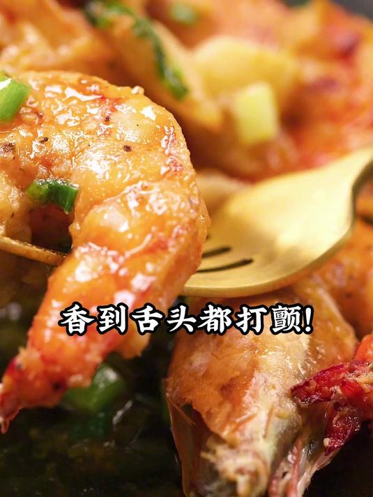 「鲜货聚焦」黑虎虾惊艳舌尖,家庭餐桌秒变高级餐厅