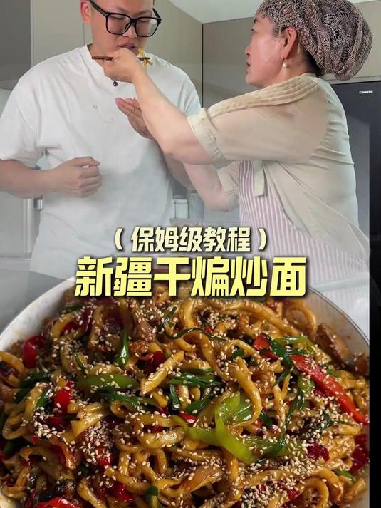 这么炒出来的新疆干煸炒面真的太香了 超详细教程姐妹们一起学
