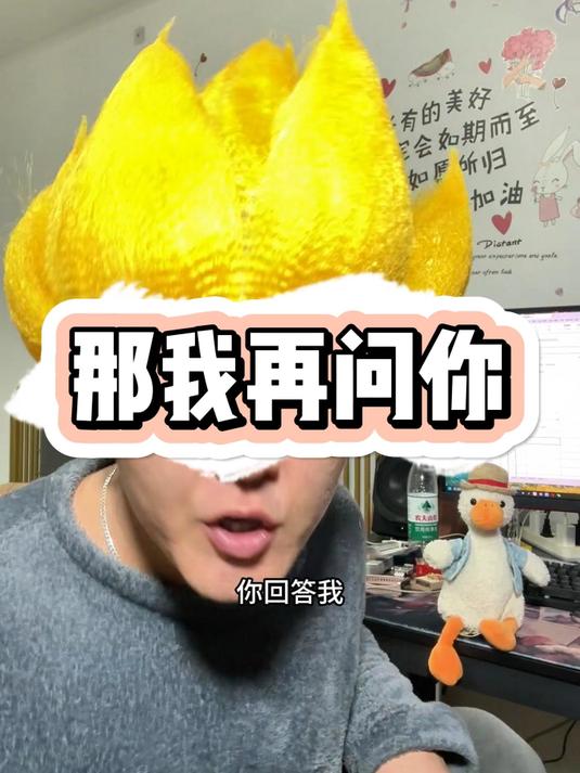 那我再问你找对象那么简单吗