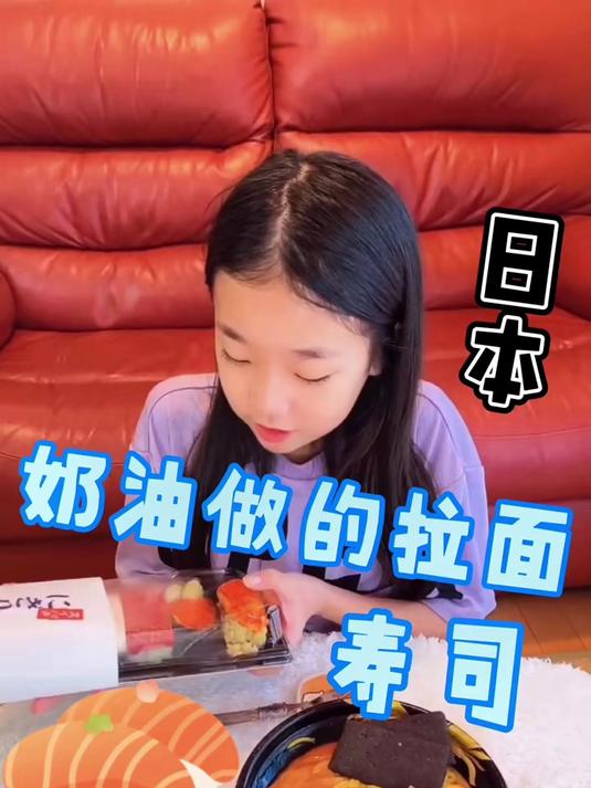 408. 日本奶油做的拉面和寿司#美食推荐官 #日本生活 #日本旅游 #美食分享 #寿司 