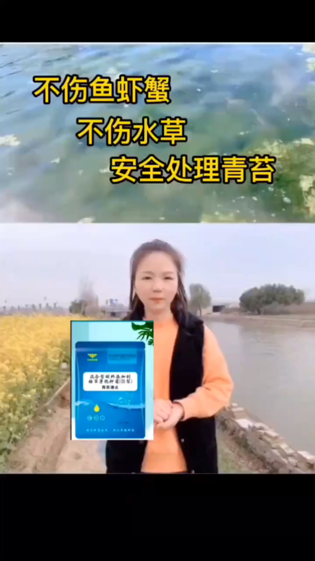 不伤水草不伤鱼虾蟹
