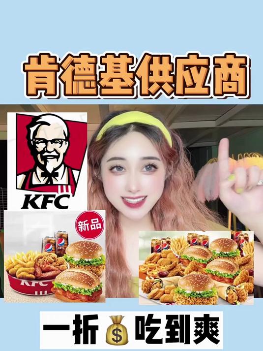 肯德基供应商密太便宜了炸鸡汉堡薯条全都有