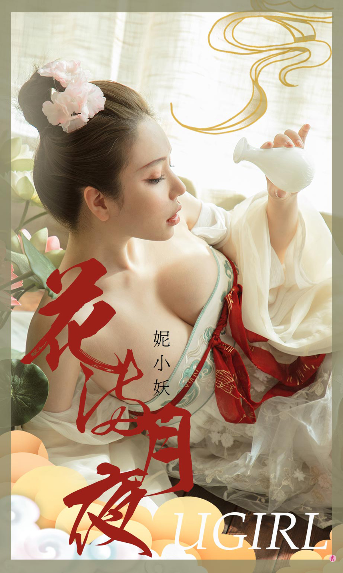 [Ugirls爱尤物] No.1923 Ni Xiao Yao (妮小妖)-六色网