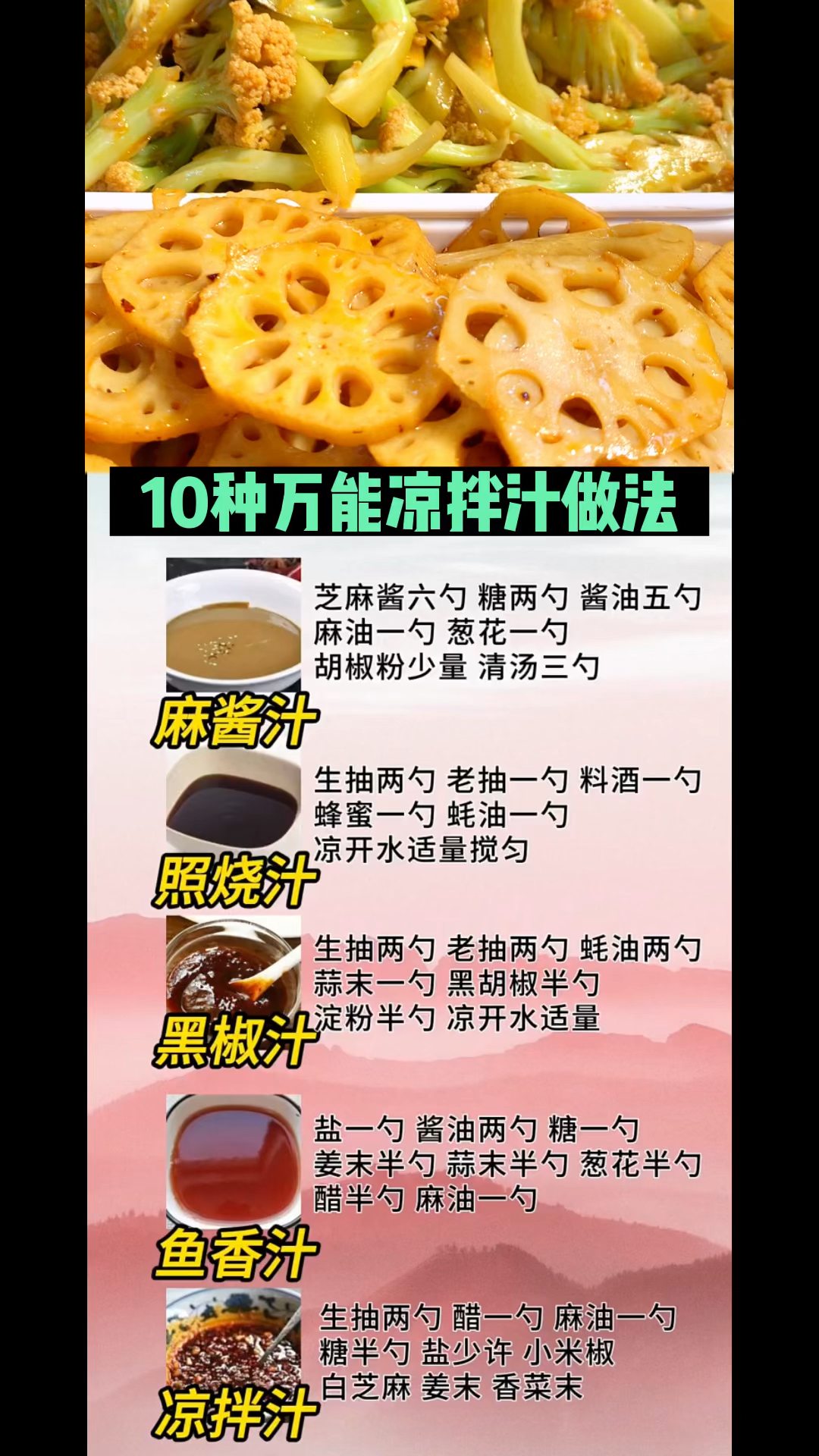 10种万能凉拌菜汁做法#卤味技术培训#凉拌菜#素菜