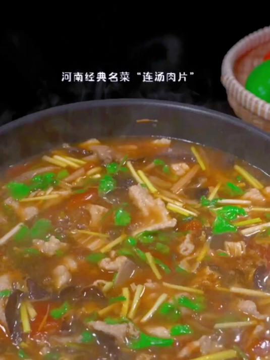 连汤肉片,河南经典名菜,酸辣可口让你暖心又暖胃
