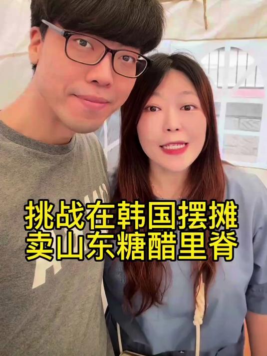 挑战在韩国摆摊卖山东糖醋里脊
