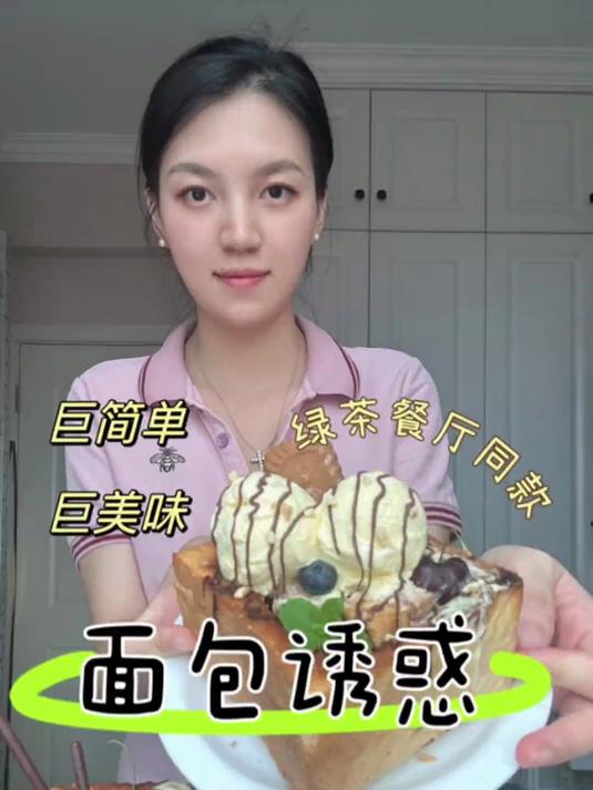 几块钱的价格就可以复刻出绿茶餐厅同款