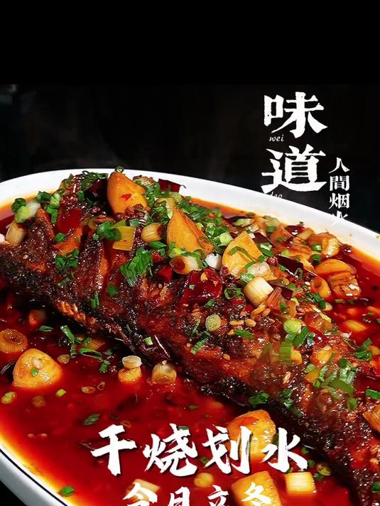 干烧鱼做法