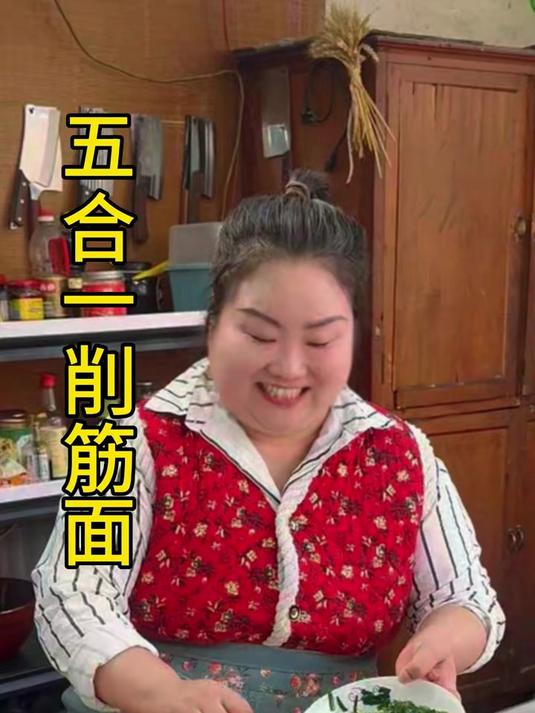 #热爆趣创赛#五合一削筋面 救命!这碗五合一削筋面,直接把我香回陕西老家
