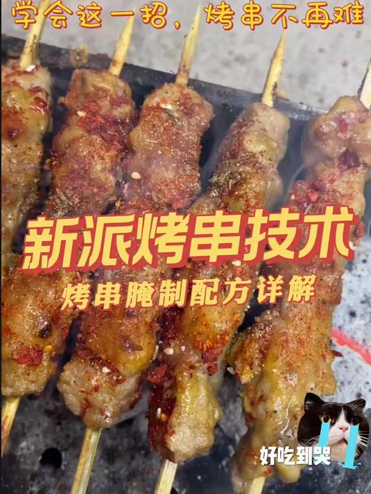 学会这一招烧烤技术,出门就当烤串师父!挂糊羊肉串