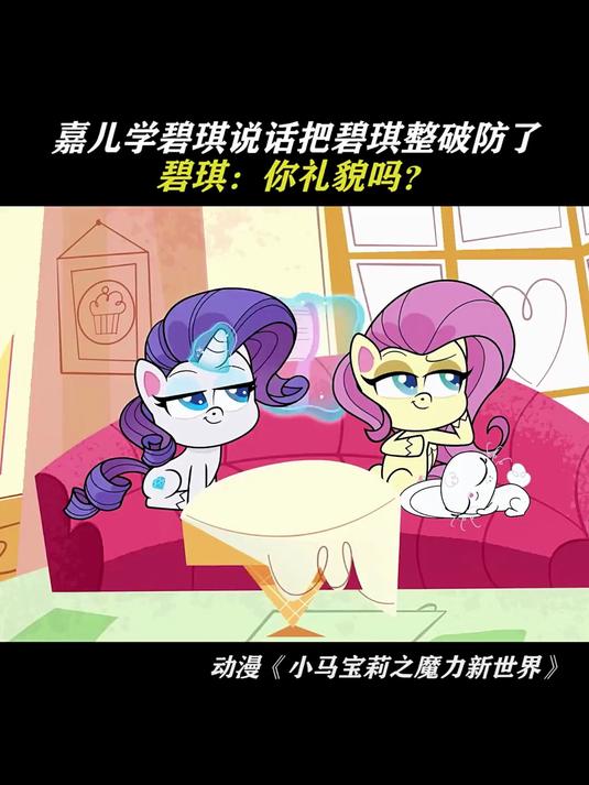 碧琪：你礼貌吗？