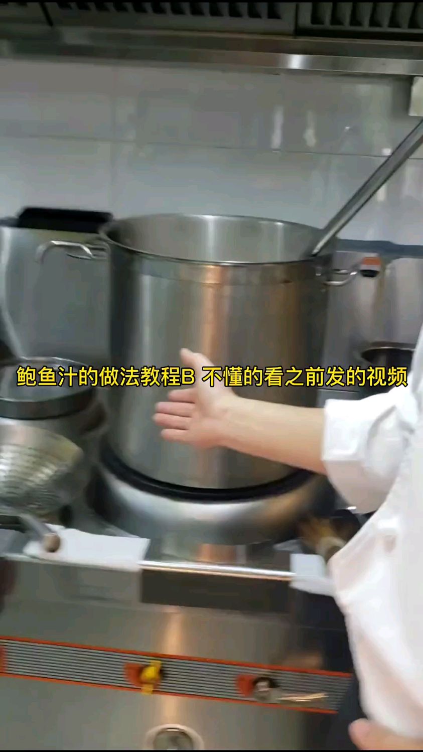 鲍鱼汁的制作全教程B,对接上一个教程。