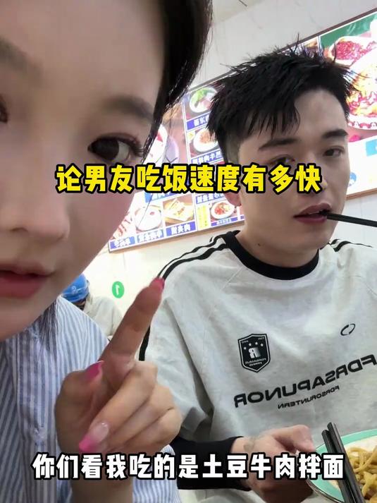 论男朋友吃饭速度有多快