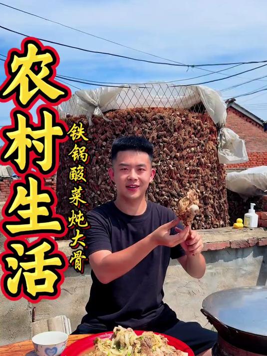 东北农村铁锅酸菜大棒骨
