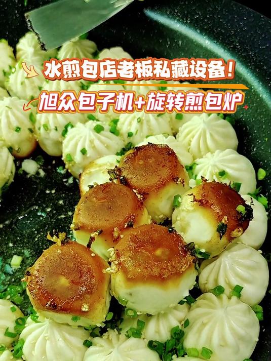 水煎包店老板私藏设备!旭众包子机+旋转煎包炉