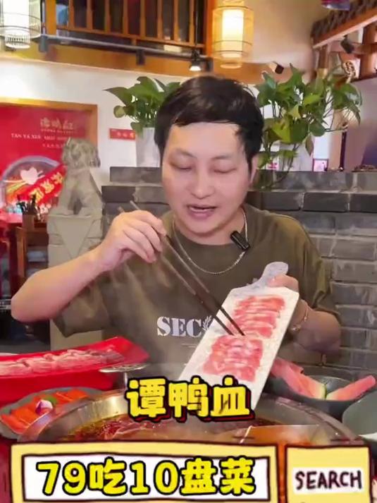 谭鸭血79有10个菜,6荤4素,水果随便吃!连锅底都包了