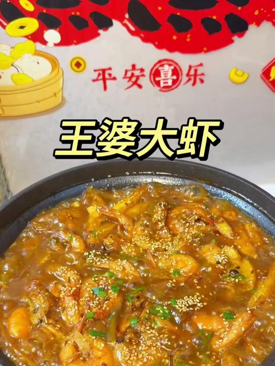 以后想吃王婆大虾，在家就可以做
