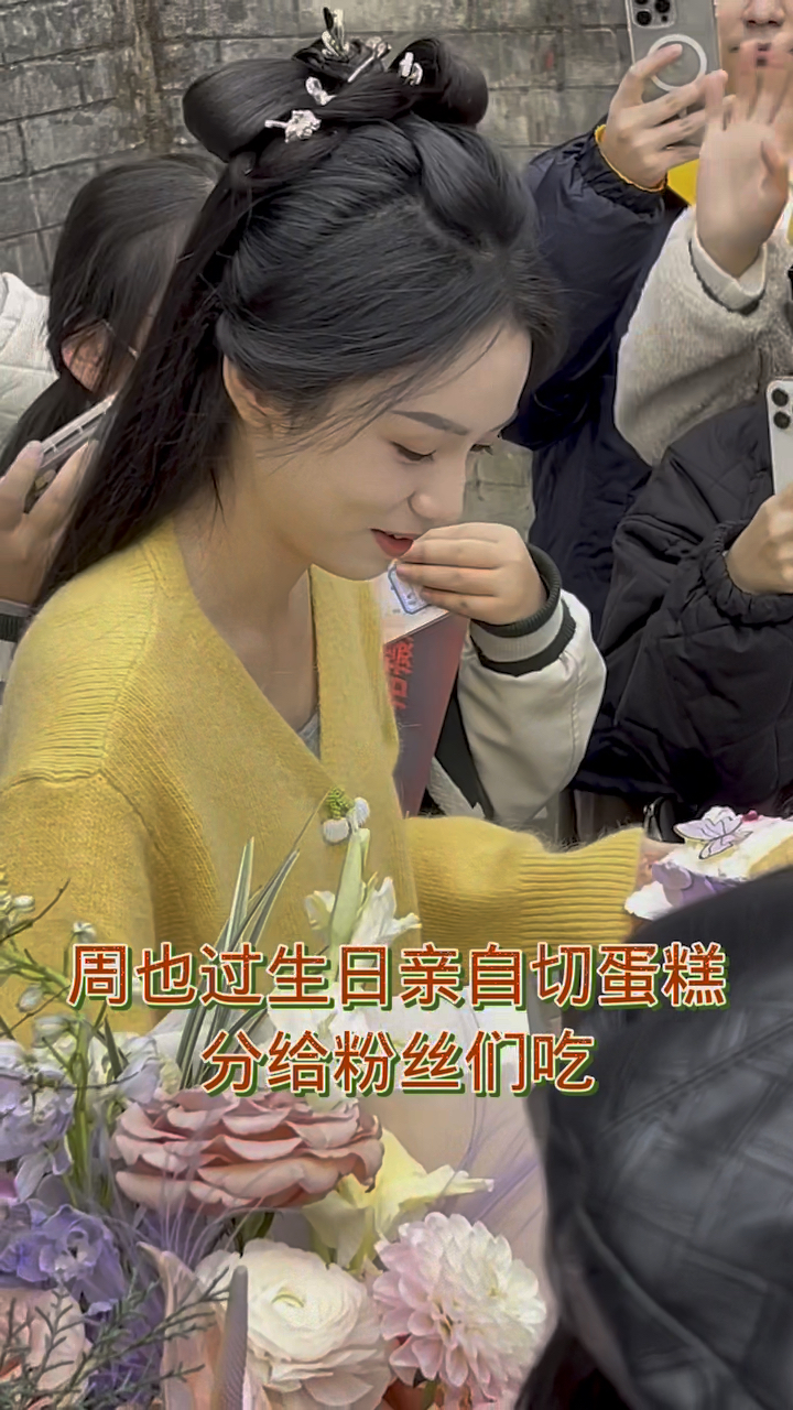 周也过生日亲自切蛋糕分给粉丝们吃