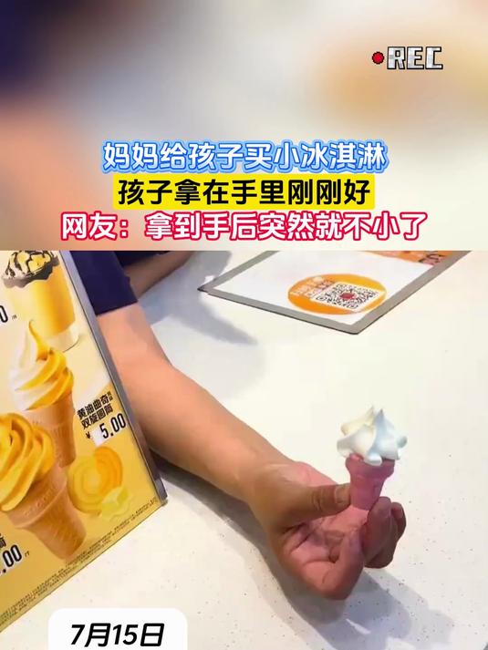妈妈给孩子买小冰淇淋,孩子拿在手里刚刚好