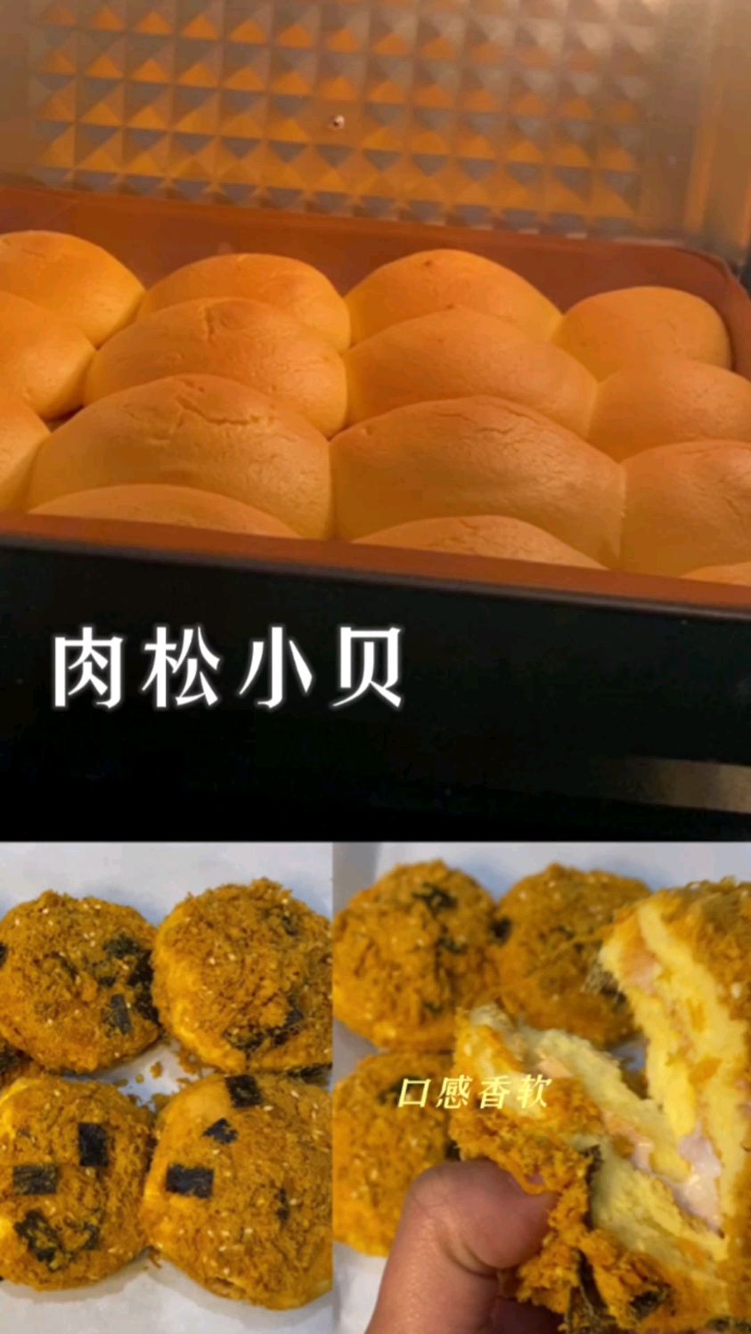 3分钟学会面包店爆款“肉松小贝” 肉松、面包和沙拉酱的组合,太好吃啦～