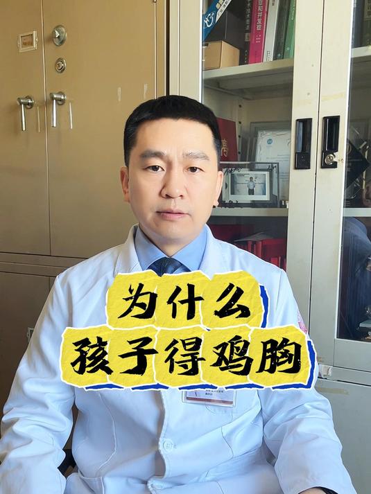 孩子得鸡胸的原因你知道吗?