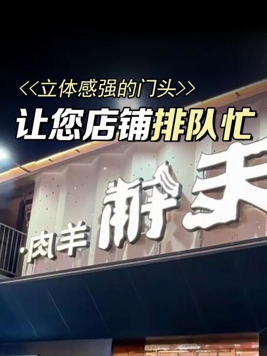 锦州门店招牌实录!从设计到安装,做完招牌整条街最显眼!
