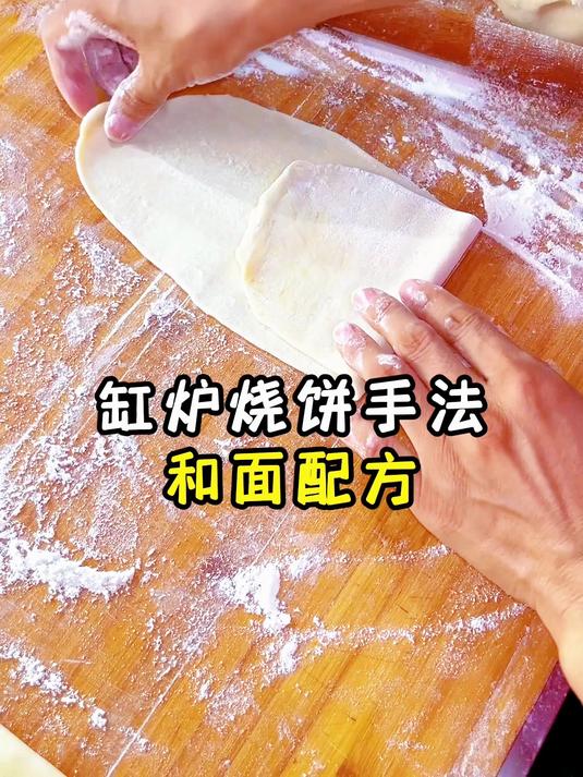 10.3缸炉烧饼 火