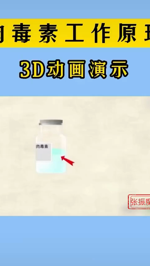 肉毒素的工作原理