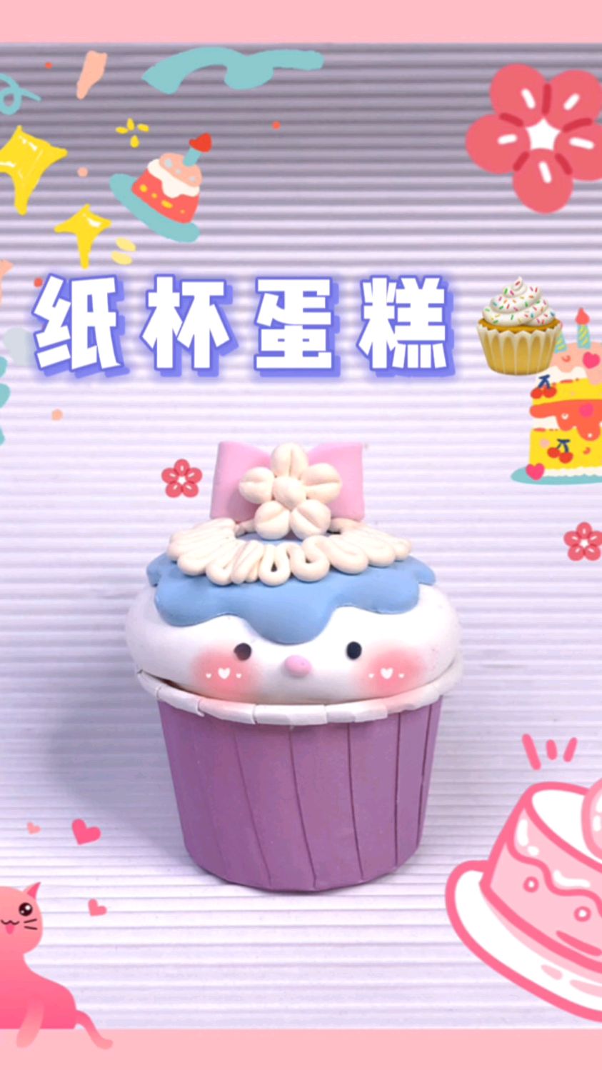 这么好看的纸杯蛋糕,居然是用废弃粘土做的