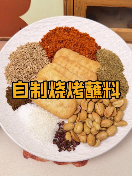 偷学烧烤店里的蘸料配方,真的太香了!
