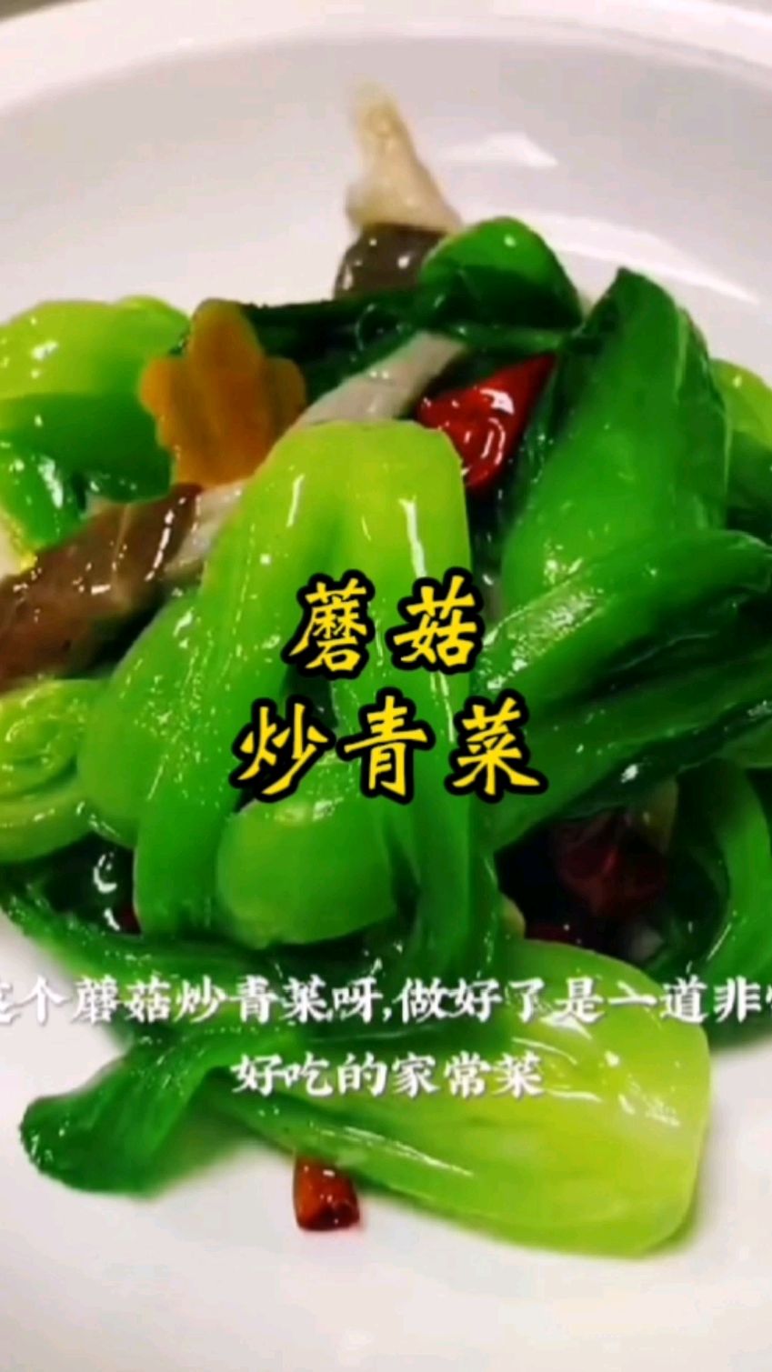 这样做蘑菇炒青菜色亮味鲜