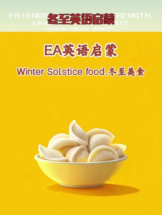 冬至英语启蒙