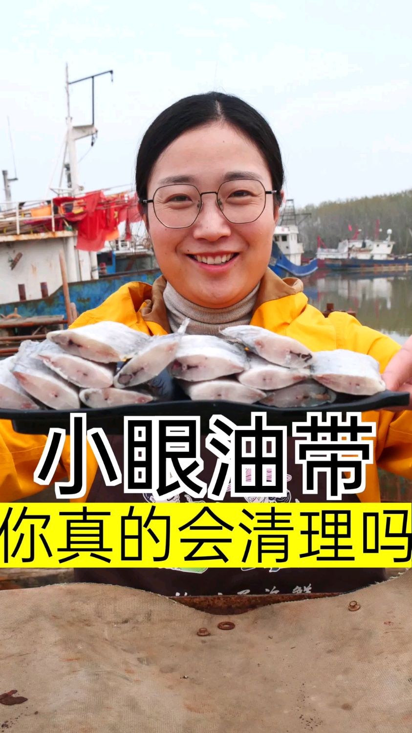 你真的会清理带鱼吗?看大梅如何清理～