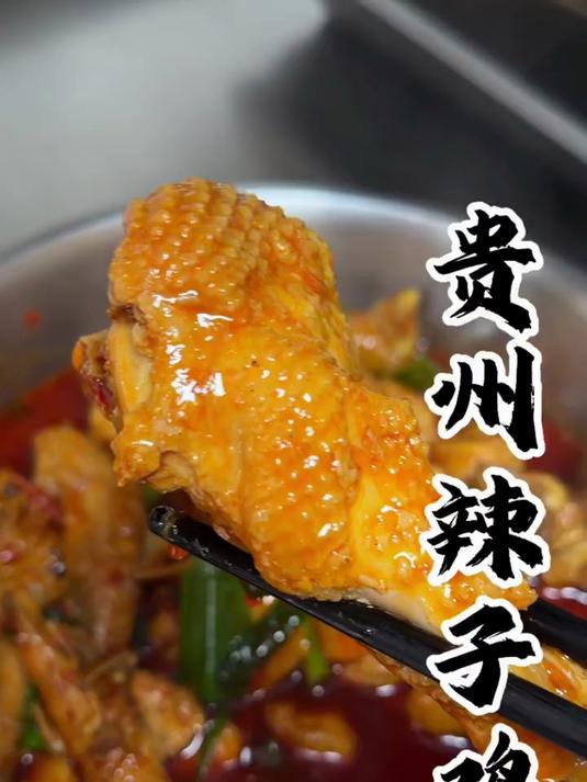 新鲜食材才能做出好味道：贵州辣子鸡