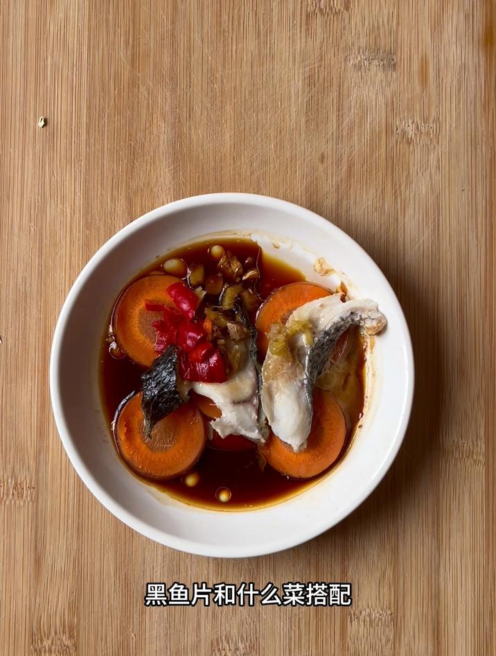 黑鱼片和什么菜搭配，和胡萝卜搭配一起蒸，简单好吃