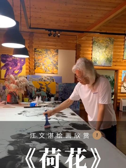 原西安中国画院副院长江文湛先生作品赏析:荷花#字画鉴定##字画收藏##江文湛#