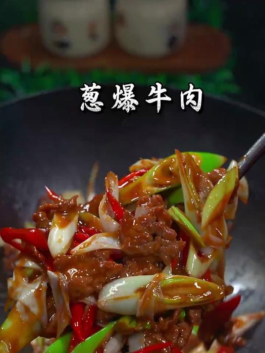 牛肉超级鲜嫩裹满了酱汁还有大葱的香味