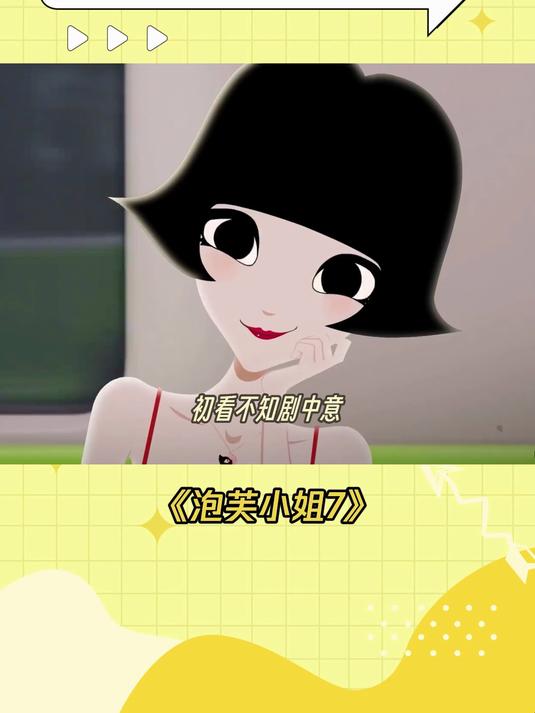 泡芙小姐:我有两面,一面狂爱一天,一面等爱一生