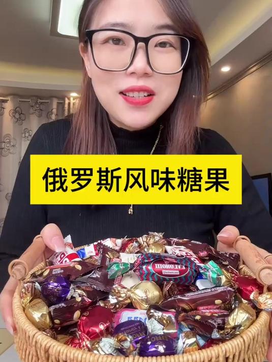 俄罗斯糖果巧克力,好吃到停不下来,过年货必备!