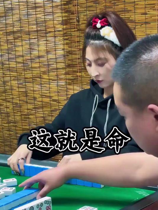 我是不是不适合打麻将