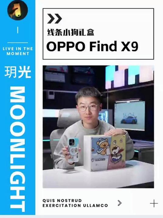 OPPOFindX9线条小狗限定礼盒
