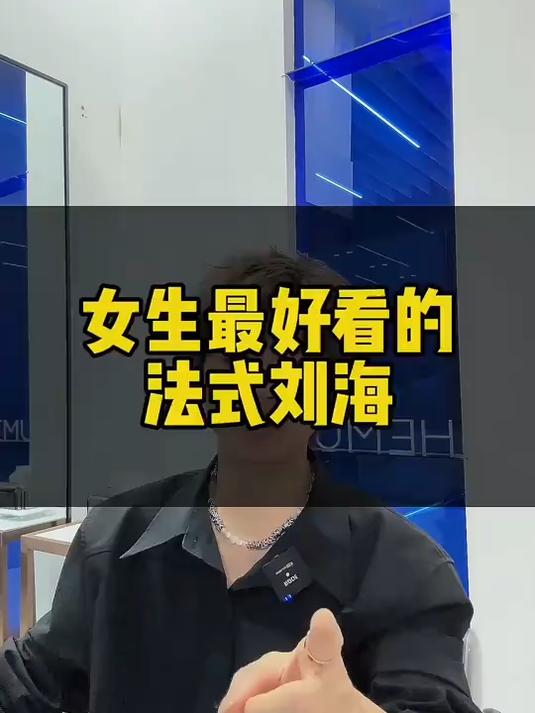 女生最好看的一款刘海，不挑脸型不挑风格，都去给我剪这个刘海