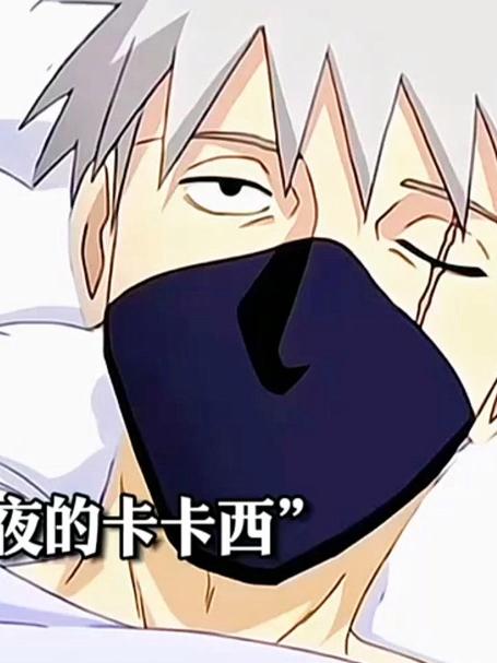 没想到卡卡西玩的这么花