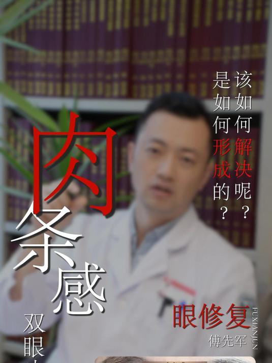 双眼皮肉条感是如何形成的？该怎么解决呢？