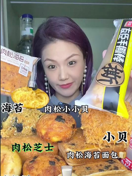 肉松局!肉松小贝肉松饼肉海苔面包肉松芝士