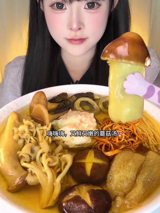 蘑菇汤太好吃了