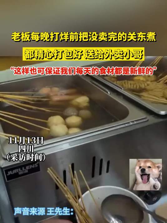老板每晚打烊前把没卖完的关东煮，精心打包好送给外卖小哥代驾等