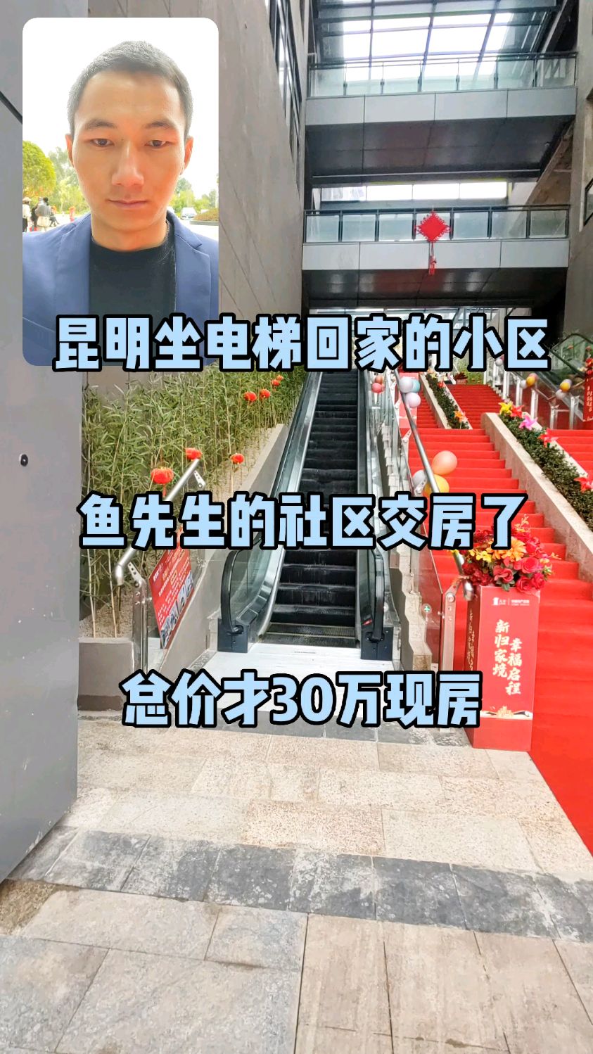 之前问鱼先生的社区楼盘的朋友看过来,小区交房了,回家都可以坐电梯,西山下环境好!