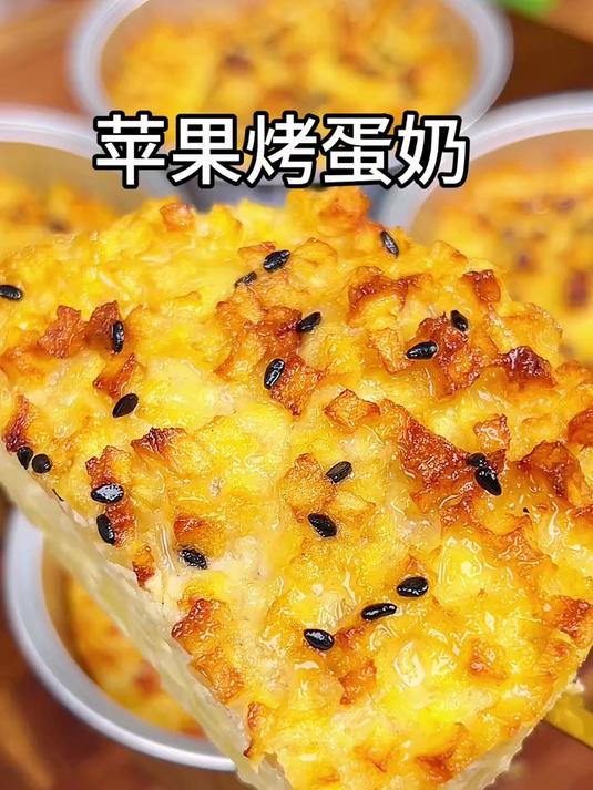 秋冬正是吃苹果的季节，给孩子吃热乎乎香喷喷的烤蛋奶